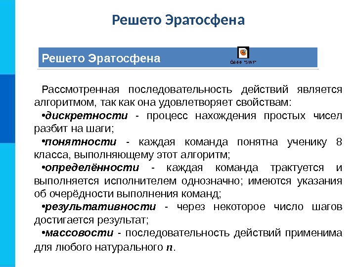 Алгоритмы и исполнители 8 класс презентация