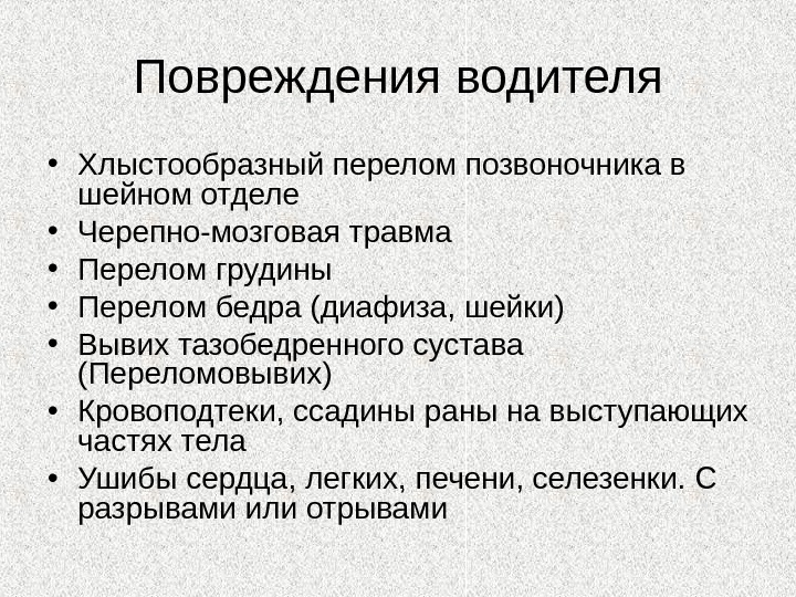 Автодорожная травма презентация