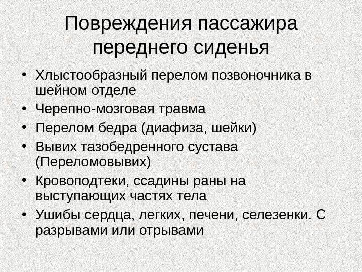 Автодорожная травма презентация