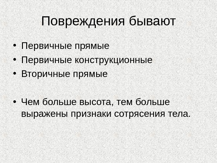 Автодорожная травма презентация