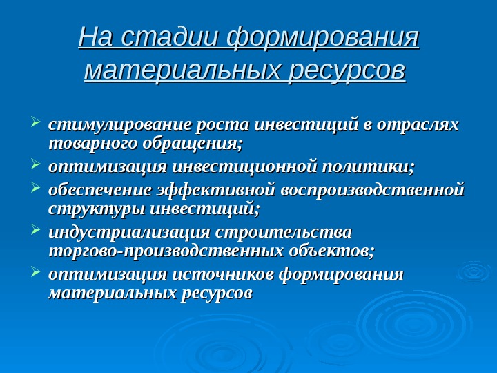 Эффективное использование производственных ресурсов. Источники материальных ресурсов. Факты о материальных ресурсах. Необходимость создания материальных запасов. Инвестиции как источник развития материально-технической базы.