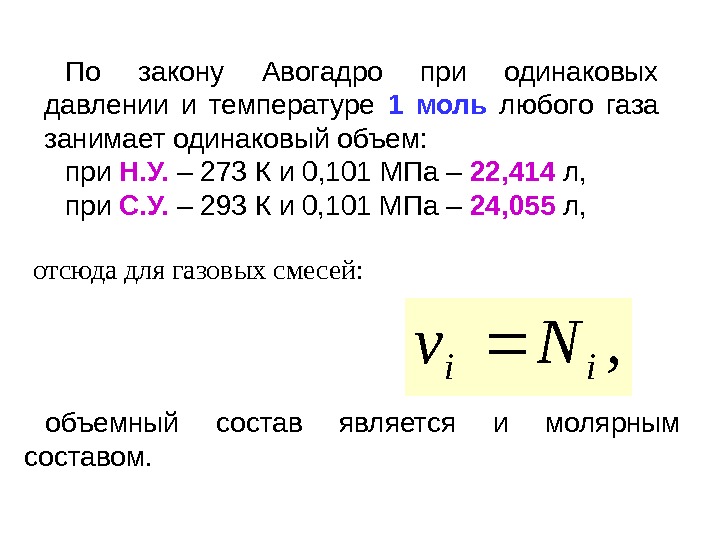 Сколько моль газа. Объем одного моль газа. 1 Моль газа занимает объем. Один моль любого газа. Один моль любого газа занимает.