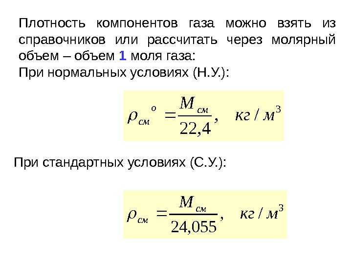 Плотность газа формула 4