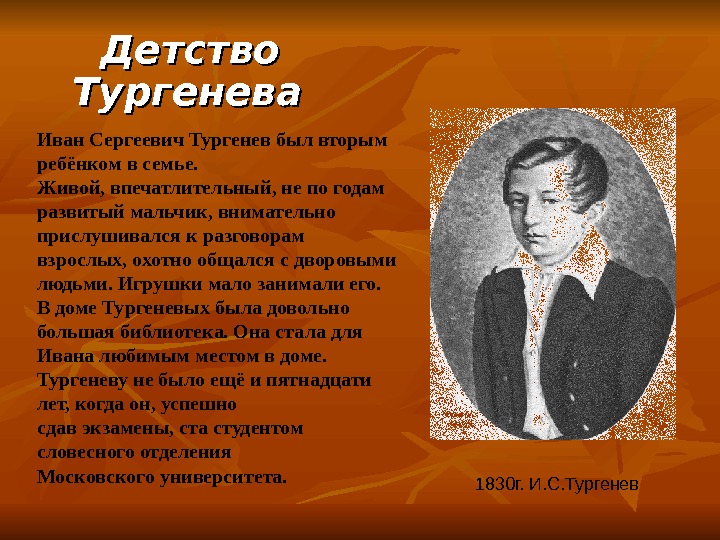 Презентация на тему жизненный и творческий путь тургенева