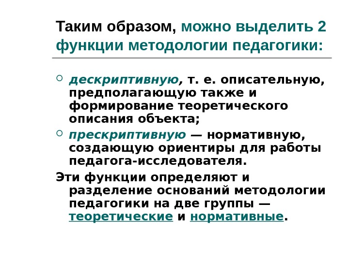 Методология и методы психолого-педагогического исследования ...