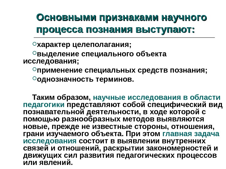 Методология и методы психолого-педагогического исследования ...