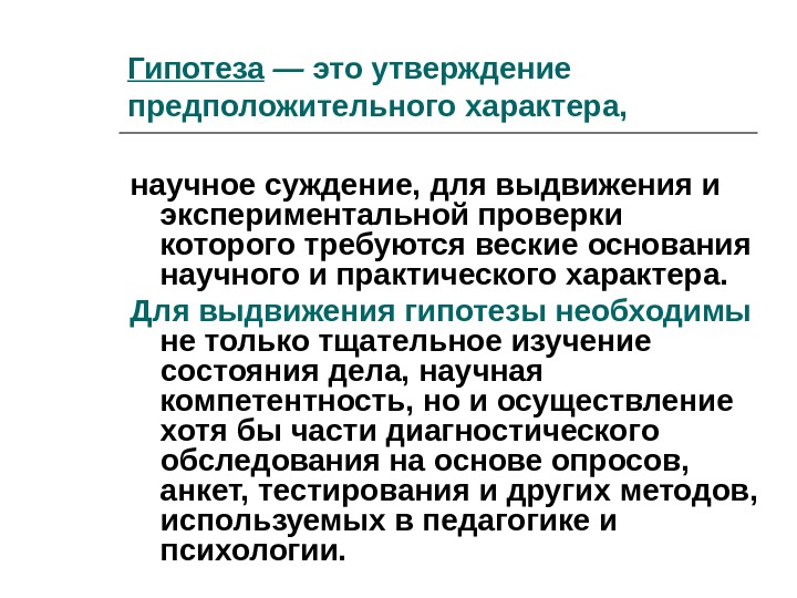 Методология и методы психолого-педагогического исследования ...
