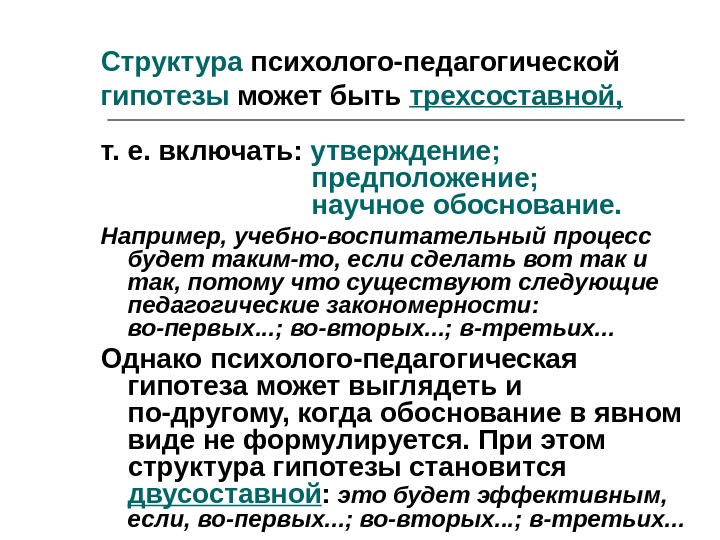 Методология и методы психолого-педагогического исследования ...