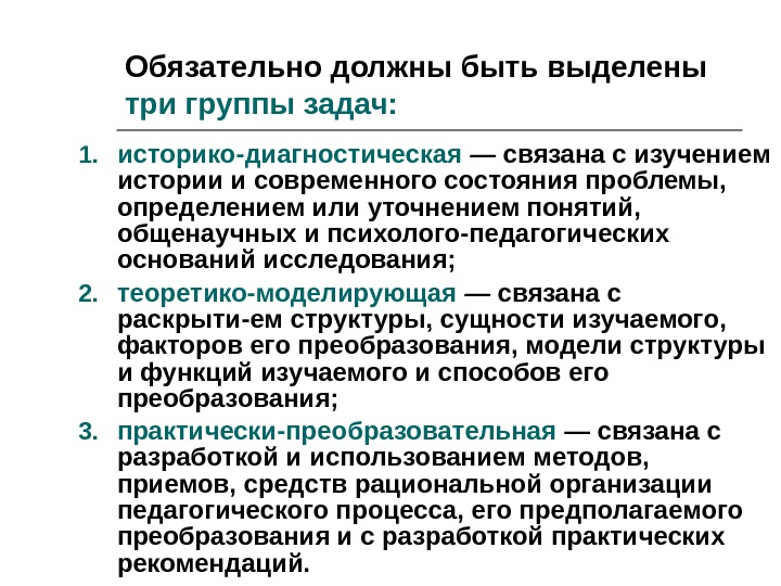 Методология и методы психолого-педагогического исследования ...