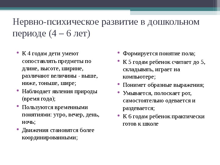 Нпр это. Количественная оценка нервно-психического развития детей.