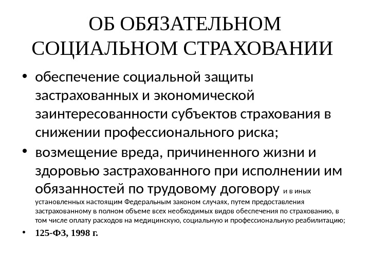 Социальное страхование адвокатов. Обеспечение обязательного социального страхования. Страховое обеспечение это. Обязательное страховое обеспечение это. Социальное страхование и обеспечение.