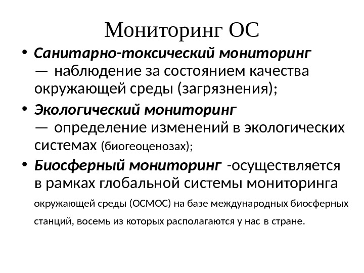 Мониторинг ос