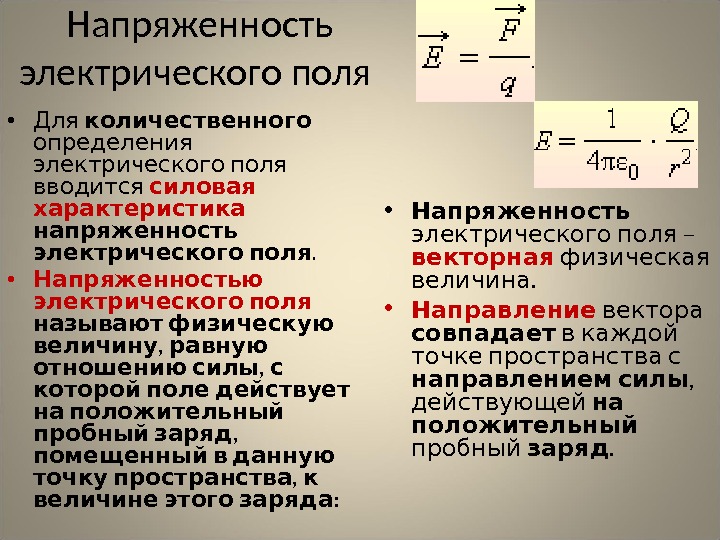 Сравнительная характеристика электрических полей