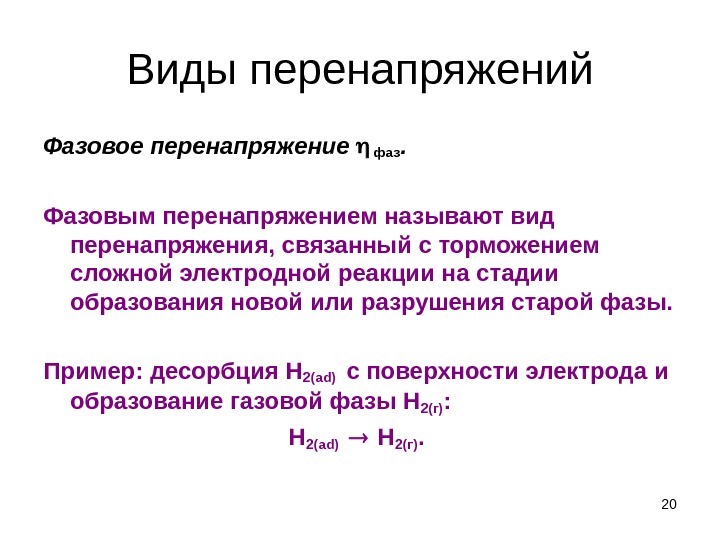 Виды перегрузок. Виды перенапряжений. Виды внутренних перенапряжений. Перенапряжение. Виды перенапряжений в электроустановках.