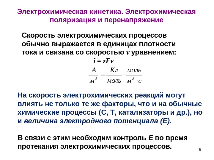 Поляризация электрического тока