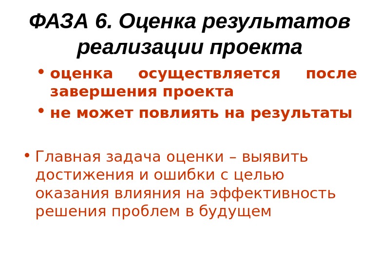 Оценка результатов реализации проекта