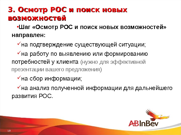 Найдите россу. Шаг осмотр торговой точки. Шаги визита торгового представителя в торговую. Этапы посещения торгового представителя. Осмотр торговой точки ведется по шагам.