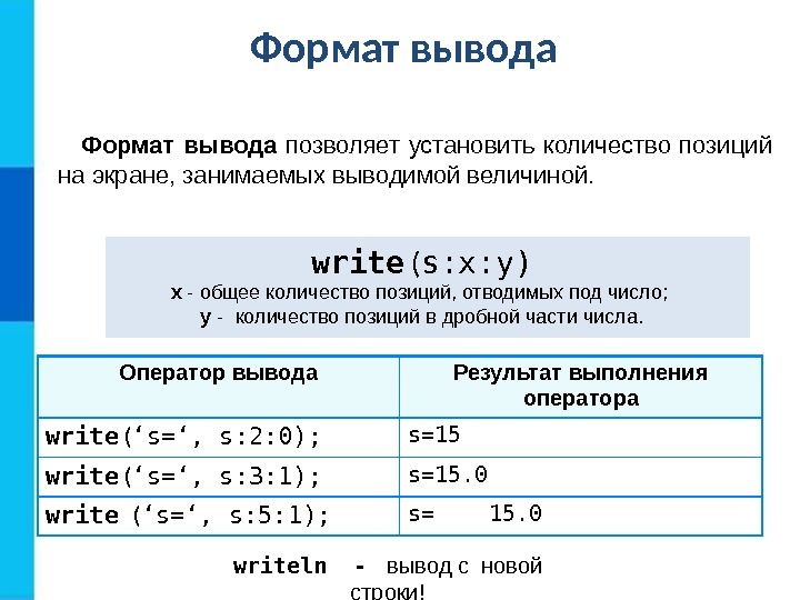 Презентация 9 кл.ввода и вывода данных паскаль