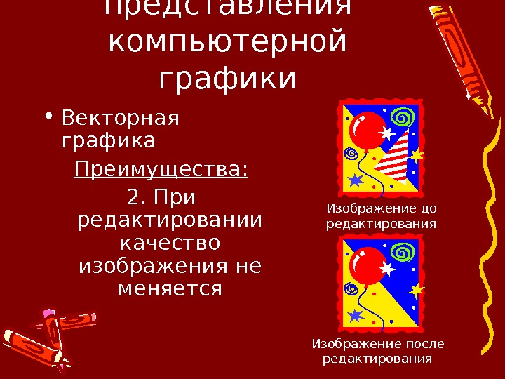 Представление о компьютерной графике. Компьютерное представление цвета 7 класс презентация. Преимущества компьютерная Графика. Компьютерное представление цвета 7 класс.