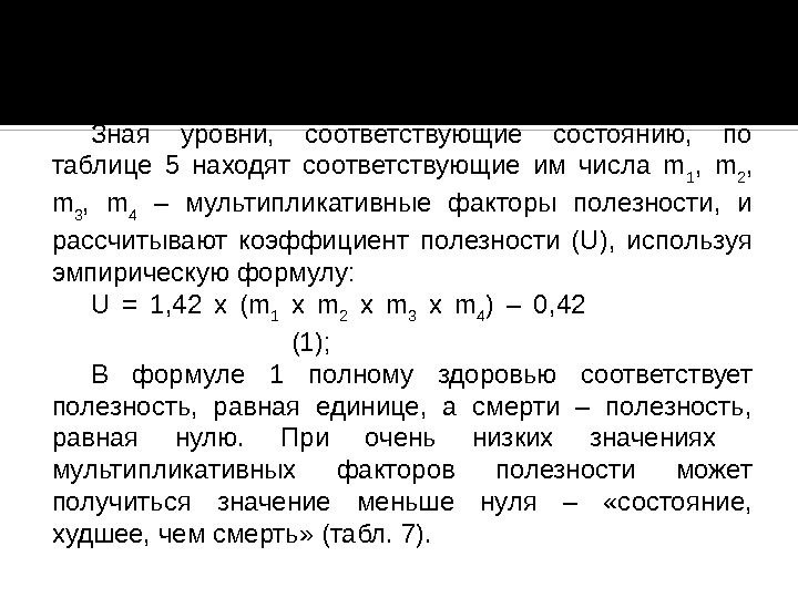 Находится в соответствующем состоянии. Коэффициент полезности сотрудника. Коэффициент полезности игрока 15.