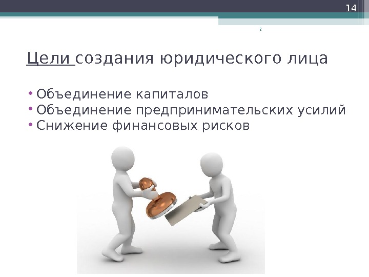 Объединение лиц является