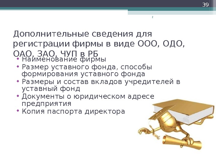 Дополнительная информация. ООО дополнительные сведения. Отличие ООО от ОДО. ООО ОАО ОДО. ОДО дополнительные сведения.