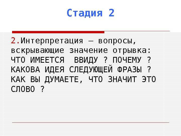 Отрывок значение. Вопрос интерпретация. Вопросы для интерпретации текста. Интерпретирующие вопросы примеры.