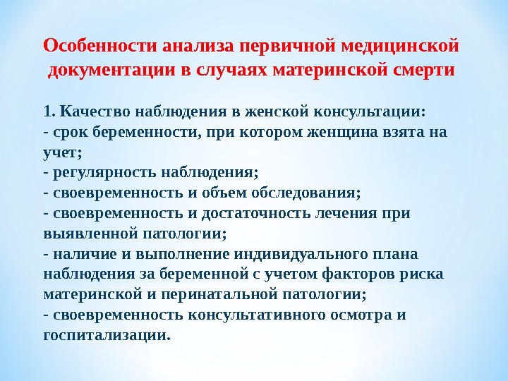 Анализ особенности. Документация женской консультации. Медицинская документация женской консультации. Первичная медицинская документация.