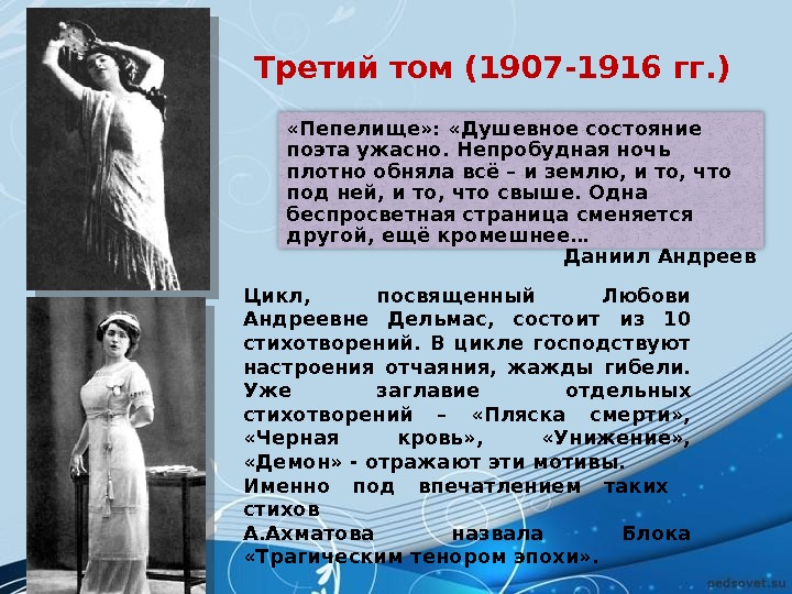 Душевное состояние катерины. Анна Ахматова назвала а. блока «трагическим …. Эпохи».. Цветаева пепелище. Тема трагедии поэта в страшном Мирей.