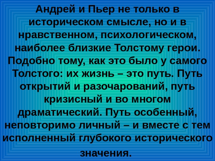 Презентация А. Болконский