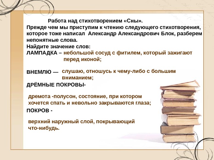 Презентация А.БЛОК Сны Ворона Ветхая избушка