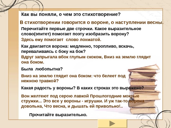 Презентация А.БЛОК Сны Ворона Ветхая избушка