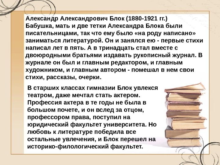Презентация А.БЛОК Сны Ворона Ветхая избушка