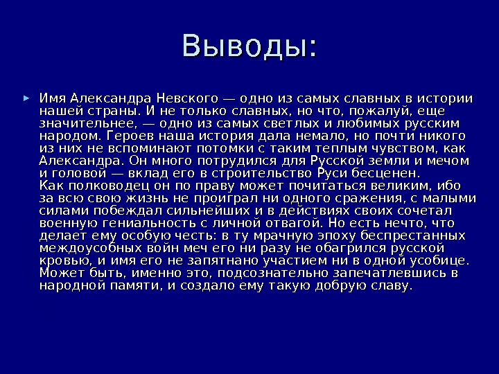 Вывод проекта по истории