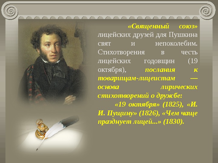 Пушкин лирические. Тема дружбы в лирике Пушкина. Любовь и дружество в лирике Пушкина. Тема дружбы у Пушкина. Пушкин любовь и Дружба в лирике.