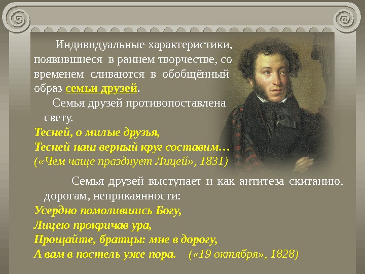 Дружба в жизни и творчестве пушкина презентация