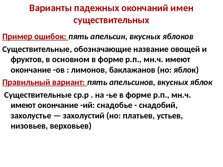 Варианты окончаний существительных. Варианты падежных окончаний имен существительных. Вариативность падежных окончаний имен существительных. Имя существительное. Варианты падежных окончаний.. Варианты падежных окончаний имен сущ.