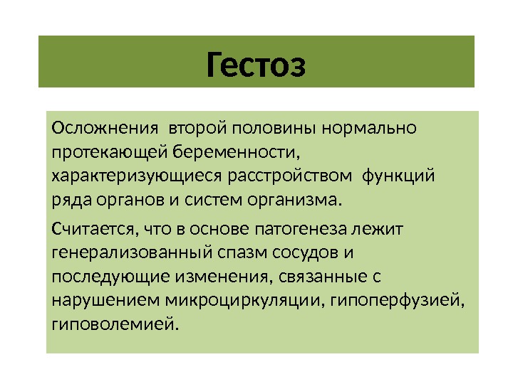 Гестоз 2 половины беременности карта вызова - 87 фото