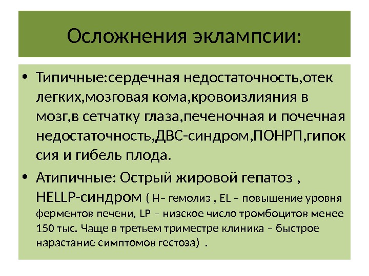 Мозговая кома презентация