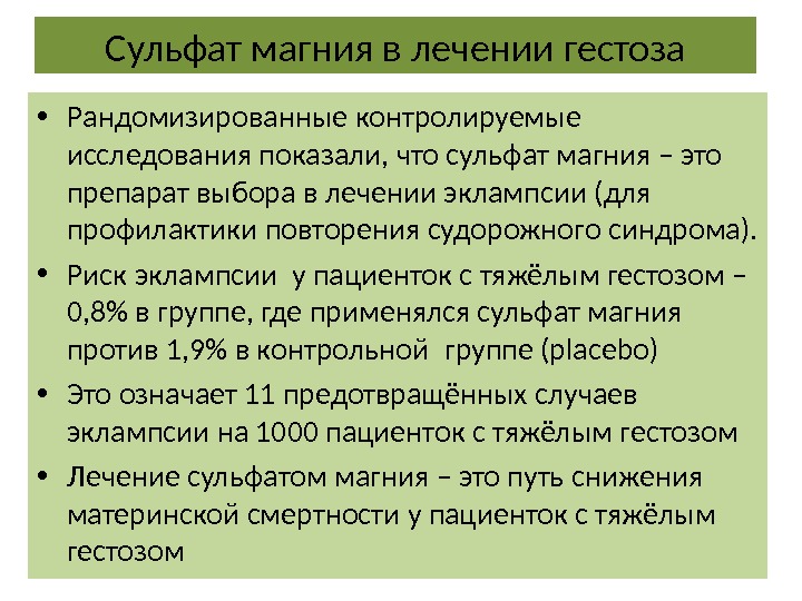 Гестозы презентация по акушерству