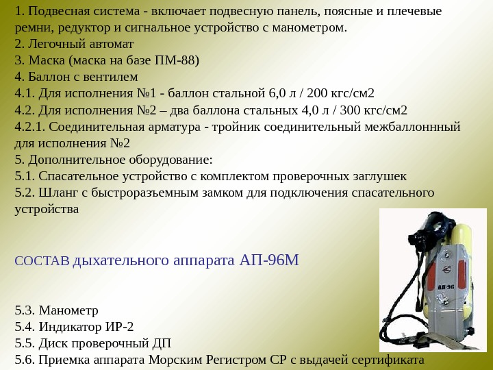 План конспект определение и устранение неисправностей дыхательных аппаратов на сжатом воздухе