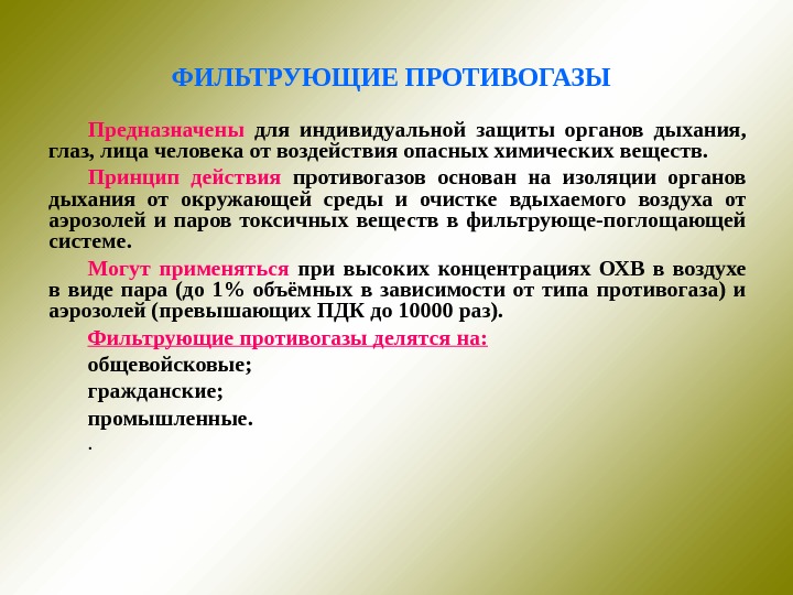 Акт проверки средств индивидуальной защиты органов дыхания и зрения человека образец