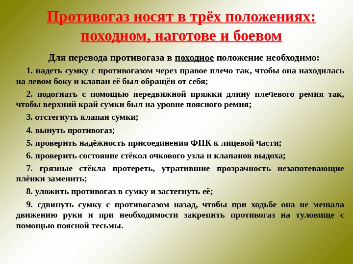 Как правильно одевать противогаз в картинках