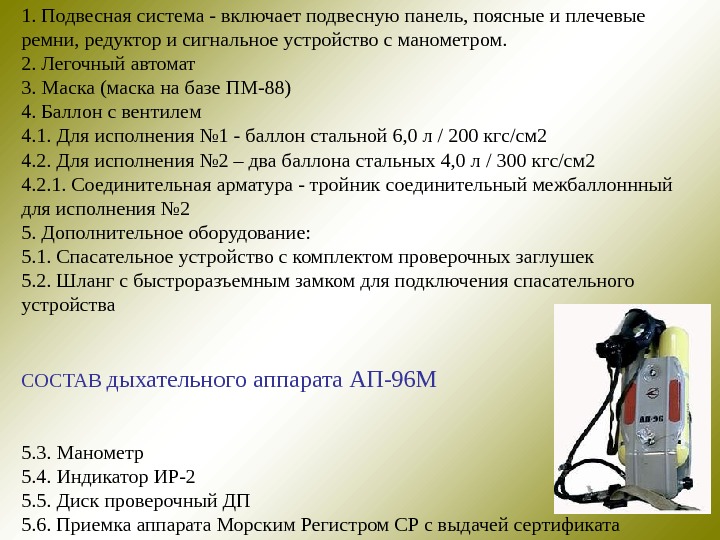 Сколько времени разрешается работать в сизод. Порядок проведения проверки 1. Порядок проведения проверок СИЗОД. ГДЗС первая проверка порядок проведения. Включение в дыхательный аппарат.