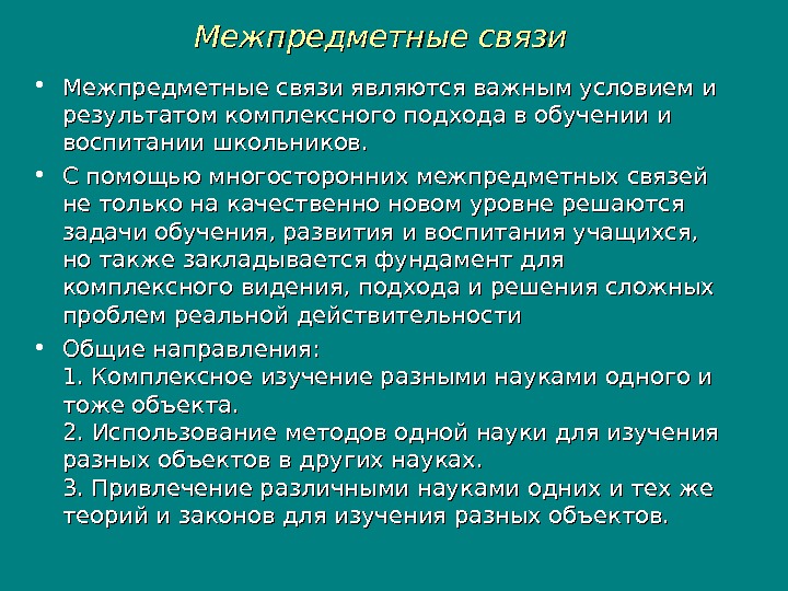 Межпредметные связи язык