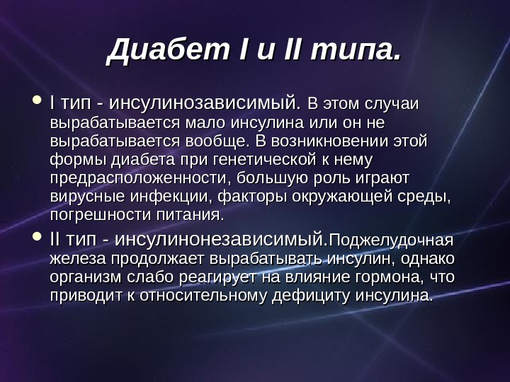 Диабет 1 типа это