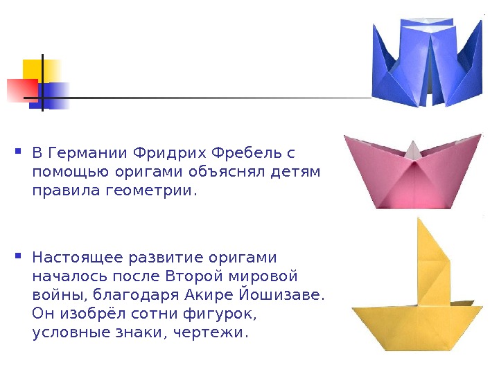 Оригами в жизни человека презентация