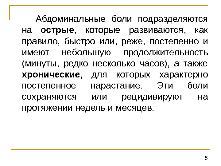 Абдоминальный синдром. Острая абдоминальная боль. Абдоминальный дискомфорт. Острая абдоминальная боль характерна для. Этиология абдоминальной боли.