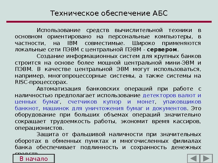 Банковские системы зарубежных стран презентация