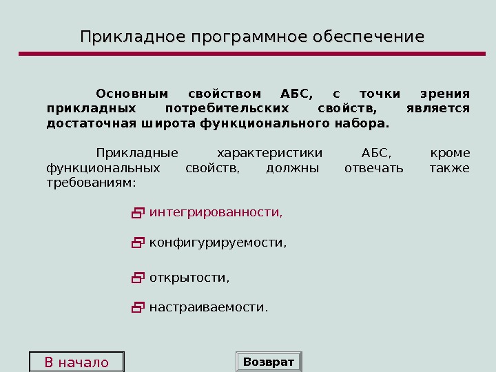 К прикладному программному обеспечению относятся. Программы относящиеся к прикладному программному обеспечению. К прикладным программам обеспечения относятся. Прикладным программным обеспечением является. Характеристика прикладного программного обеспечения.